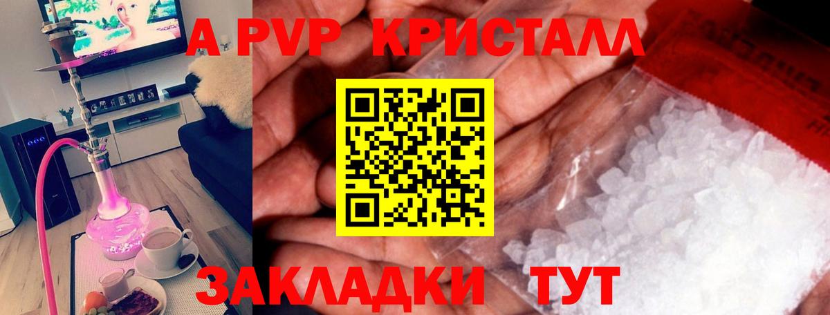 A PVP крисы CK  Вход с VPN  Нефтекумск  APVP Crystall 