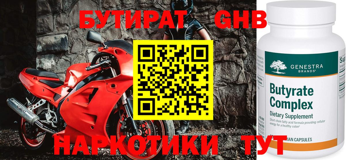 Нефтекумск  БУТИРАТ бутандиол  Вход с VPN 