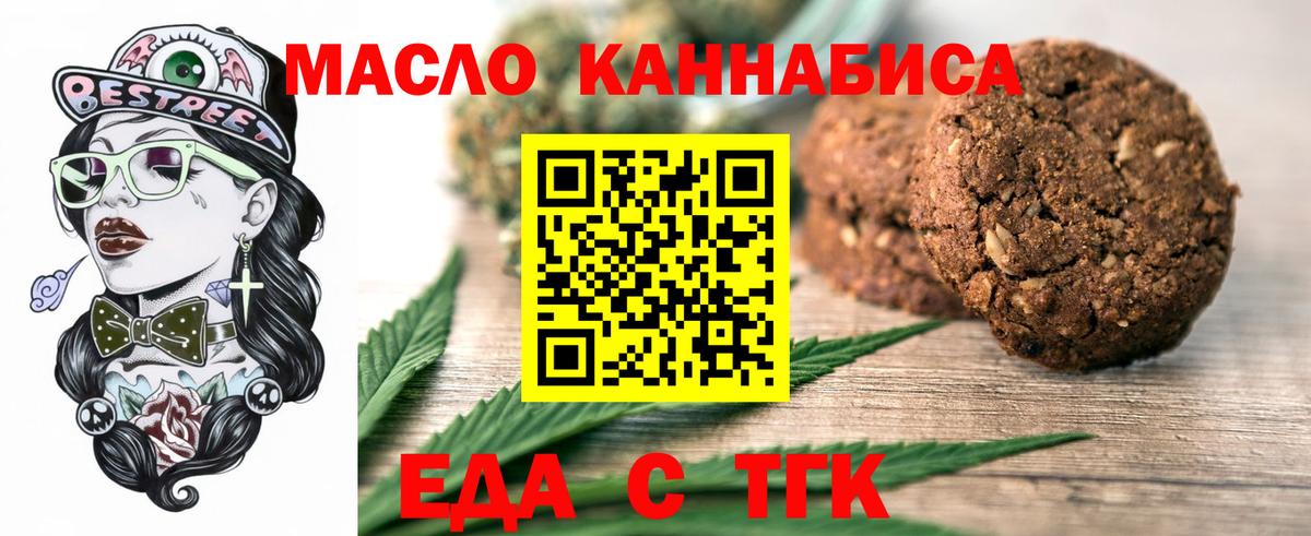 Еда ТГК конопля  Вход с VPN  Нефтекумск 