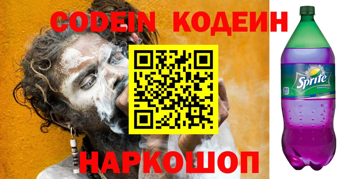 Нефтекумск  что такое   Вход с VPN  Кодеиновый сироп Lean напиток Lean (лин) 