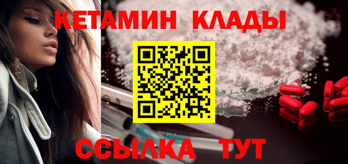 КЕТАМИН VHQ Нефтекумск